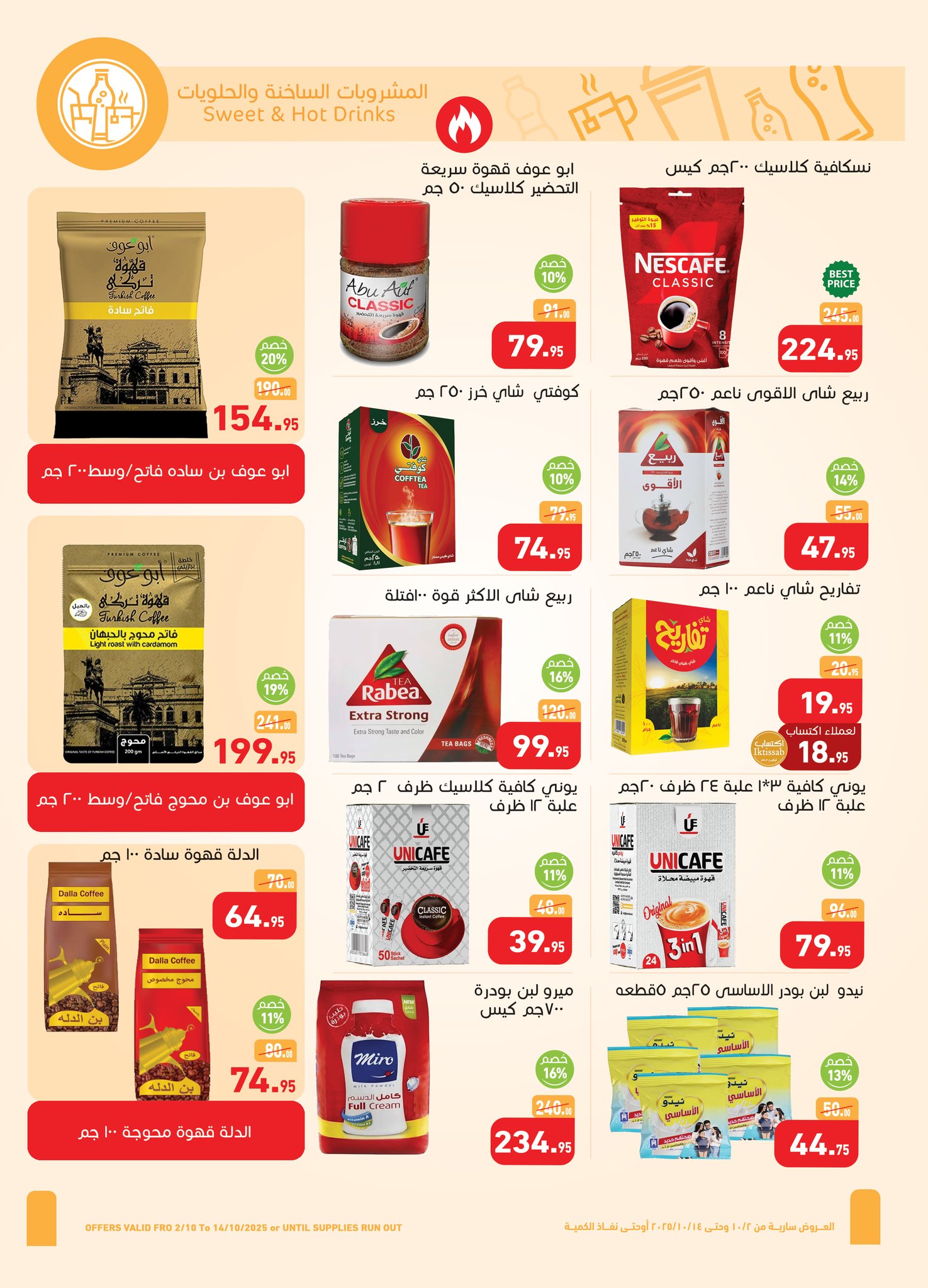 abdullah-alothaim-markets offers from 1oct to 2oct 2025 عروض أسواق عبد الله العثيم من 1 أكتوبر حتى 2 أكتوبر 2025 صفحة رقم 17